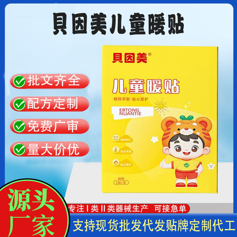 貝因美兒童暖貼.jpg