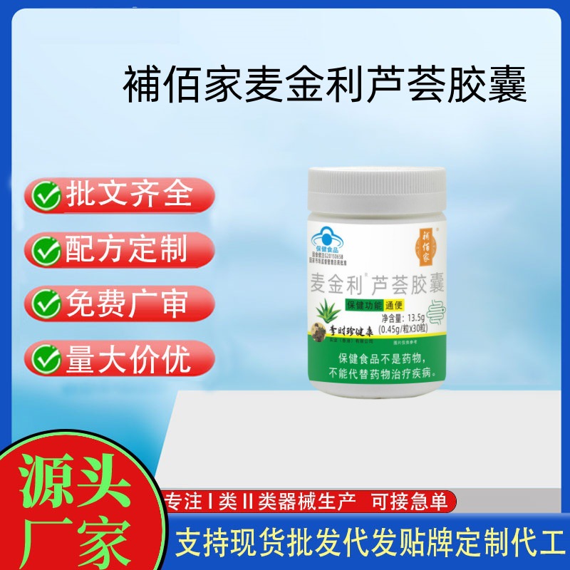 補(bǔ)佰家麥金利蘆薈膠囊.jpg