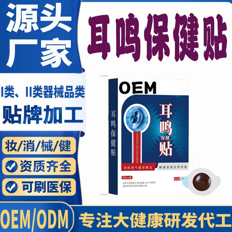 耳鳴保健貼.jpg