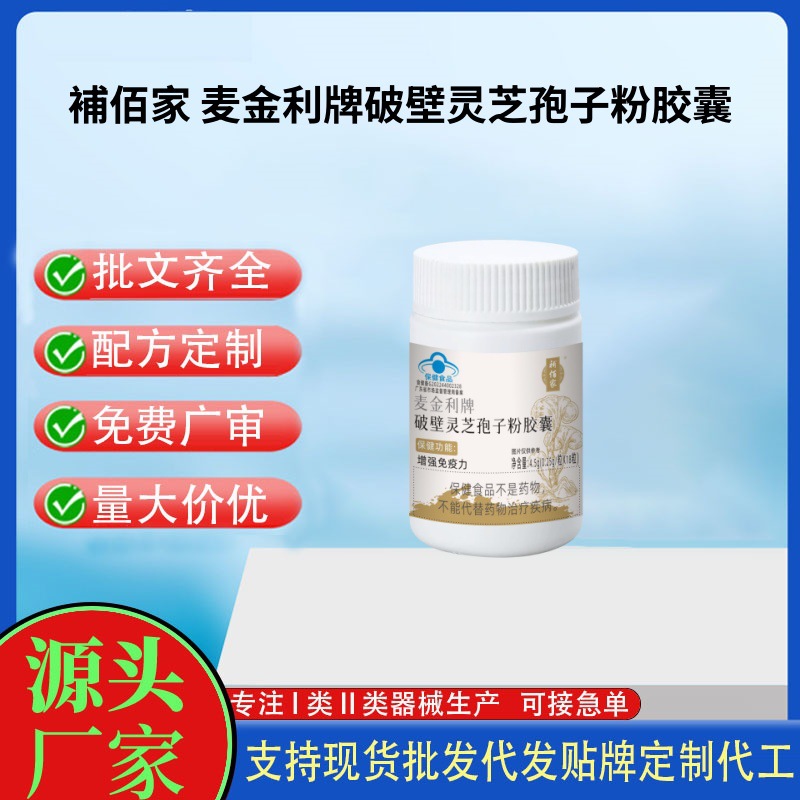 麥金利牌破壁靈芝孢子粉膠囊.jpg