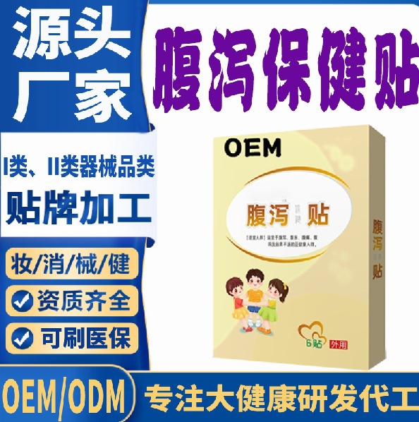腹瀉保健貼.jpg
