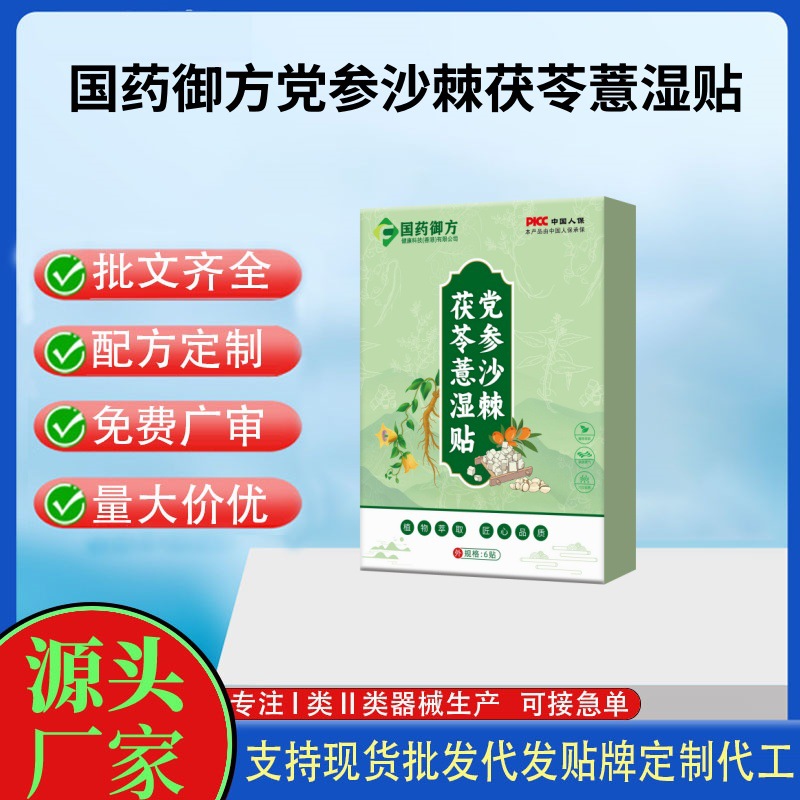 國(guó)藥御方妙古方黨參沙棘茯苓薏濕貼.jpg