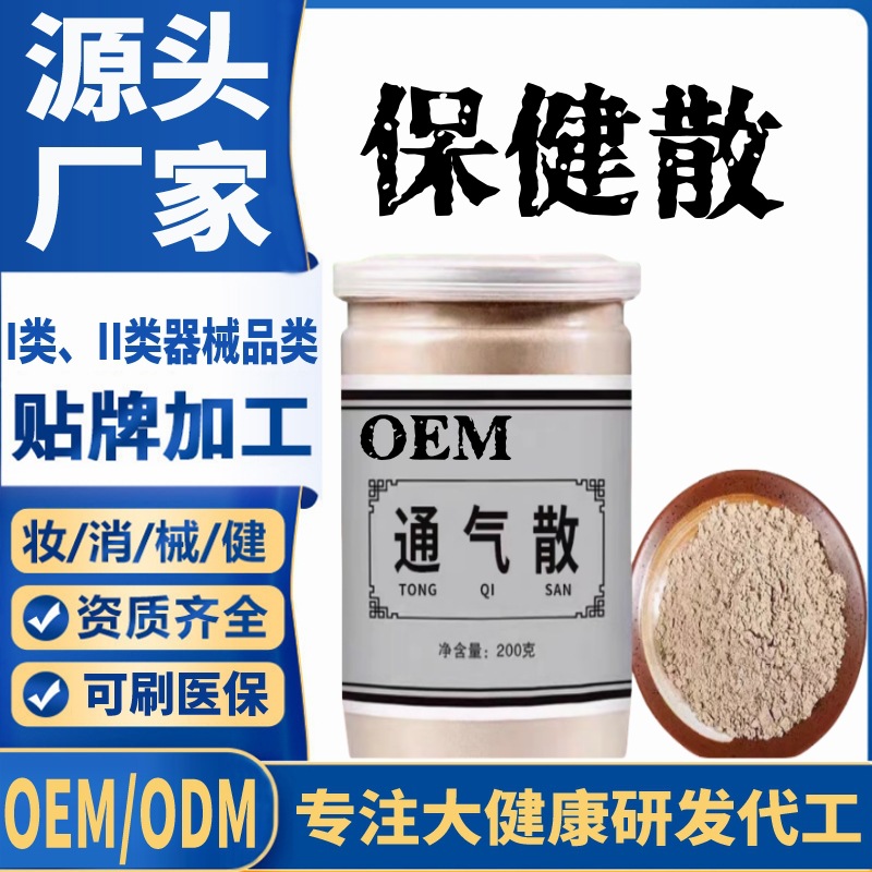 通氣散.jpg