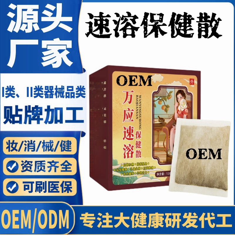 萬(wàn)應(yīng)速溶散.jpg