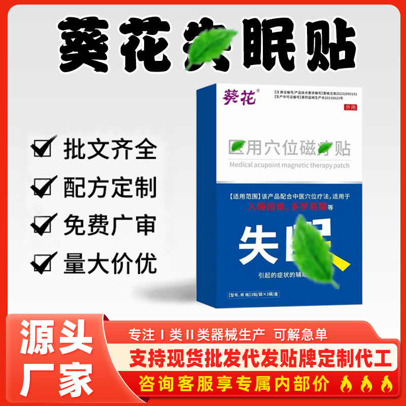 葵花失眠貼.jpg