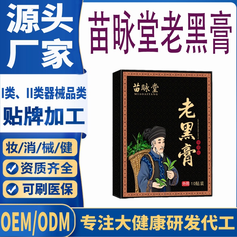 苗昹堂保健老黑膏.jpg