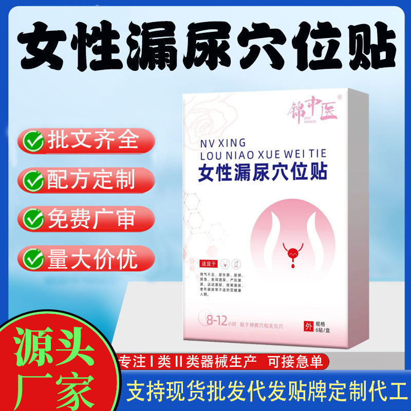 女性產(chǎn)后漏尿穴位貼.jpg
