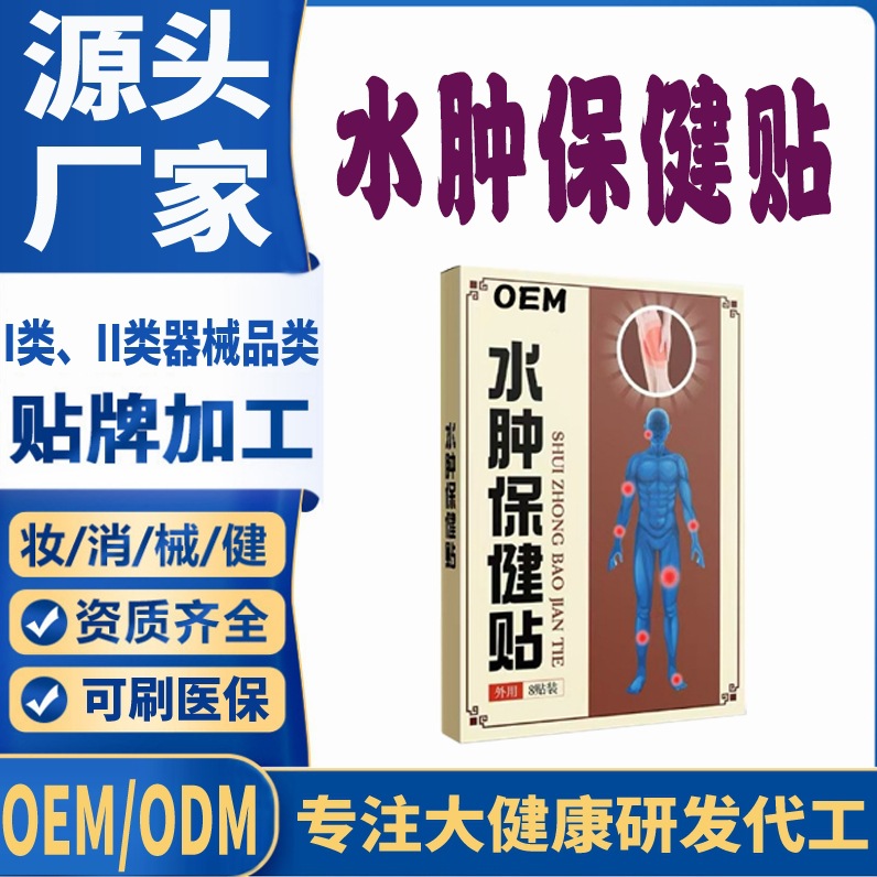 水腫保健貼.jpg