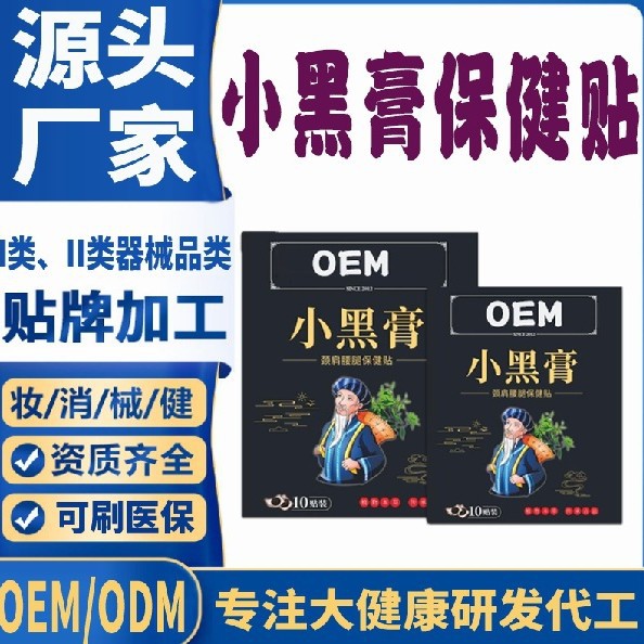 小黑膏.jpg