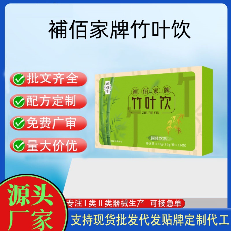 補(bǔ)佰家竹葉飲.jpg