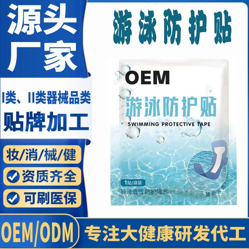 游泳防護貼.jpg