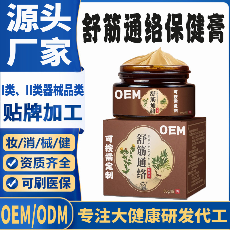 舒筋活絡保健膏.jpg
