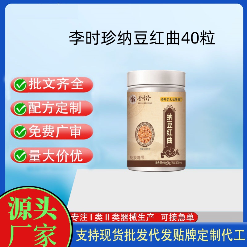 時(shí)珍保元祖醫(yī)館李時(shí)珍納豆紅曲40粒.jpg