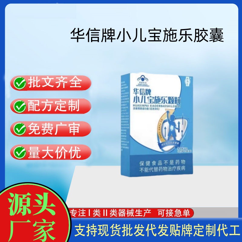 補(bǔ)養(yǎng)堂華信牌小兒寶施樂顆粒.jpg