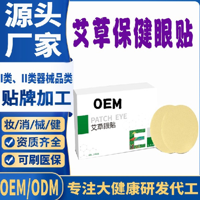 艾草保健眼貼.jpg