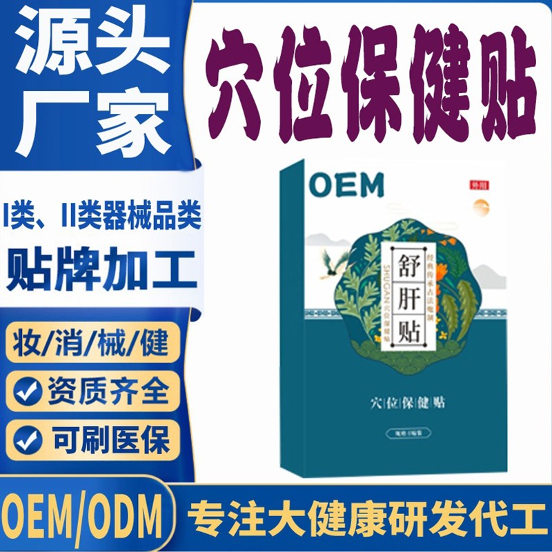 舒肝穴位保健貼.jpg