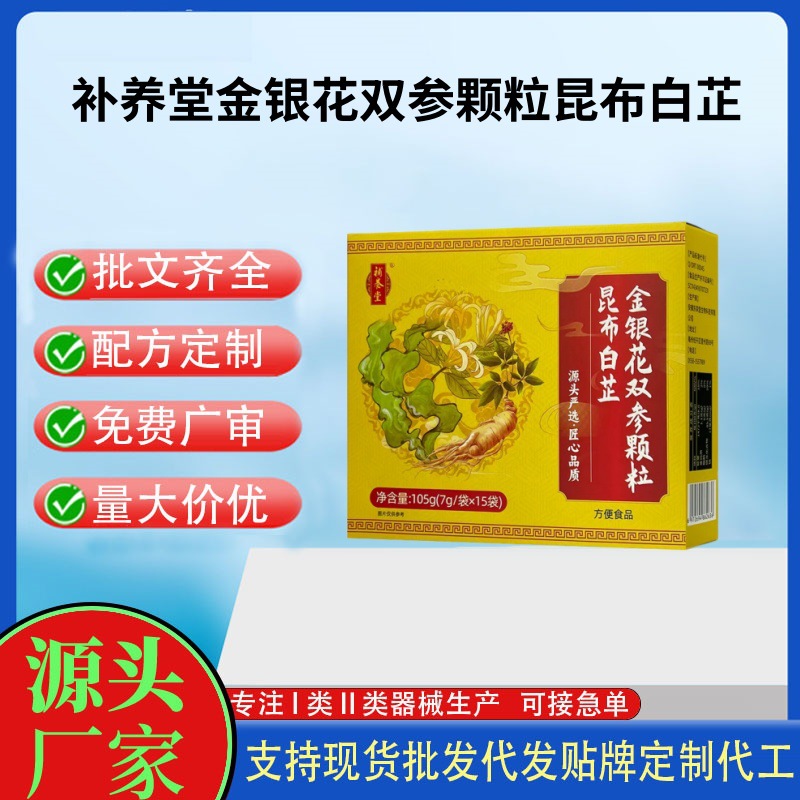 補養(yǎng)堂金銀花雙參顆粒昆布白芷.jpg