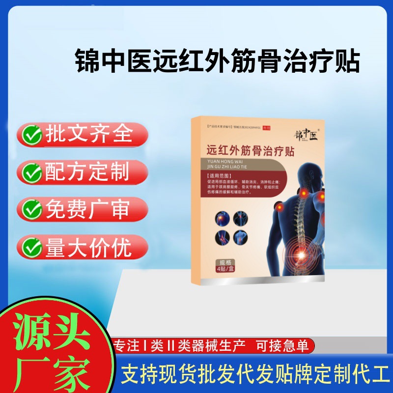 錦中醫(yī)遠(yuǎn)紅外筋骨治療貼（腰椎）.jpg