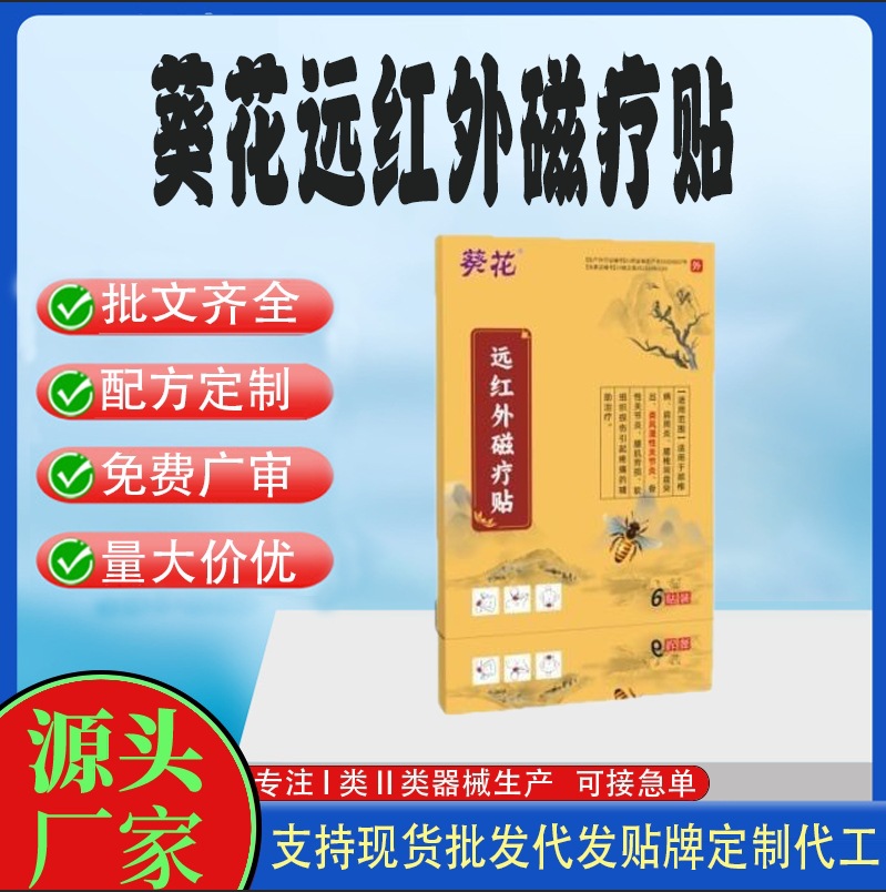 葵花遠(yuǎn)紅外磁療貼.jpg