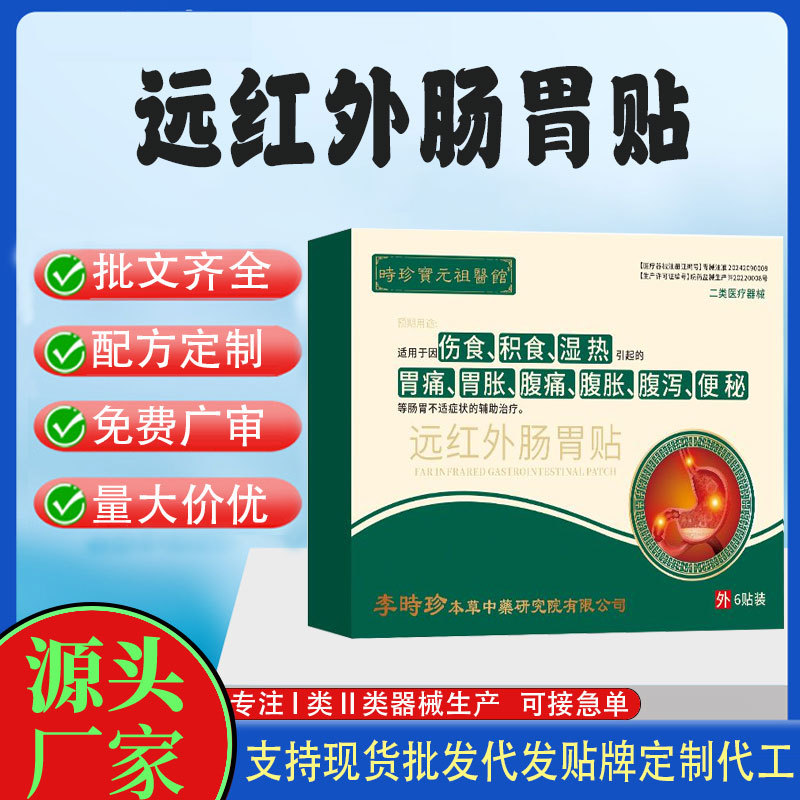遠紅外腸胃貼.jpg