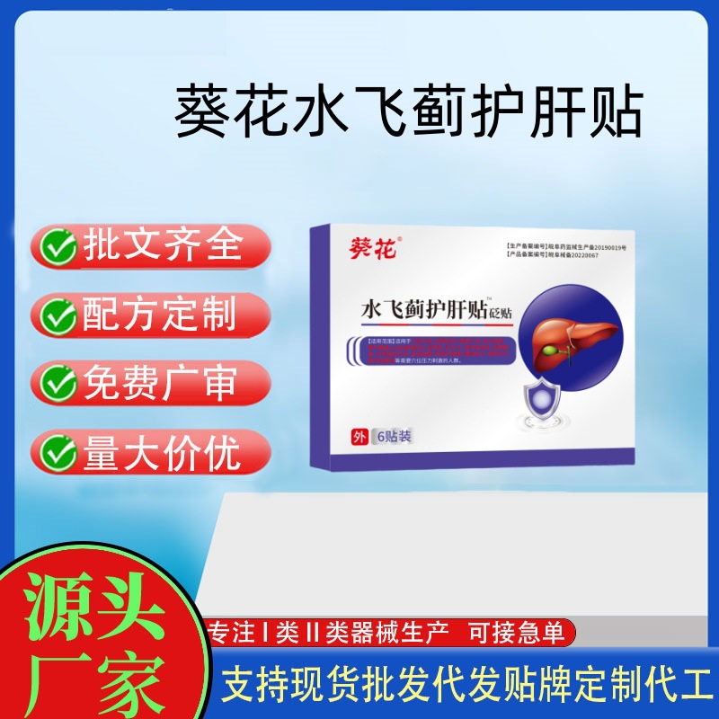 葵花砭貼水飛薊護(hù)肝貼.jpg