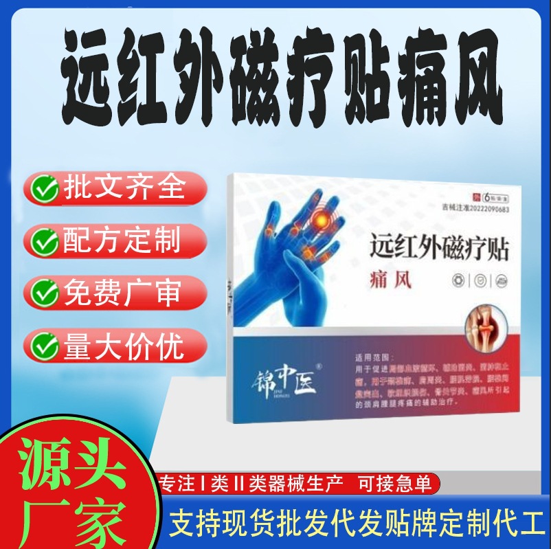 遠紅外磁療貼.jpg