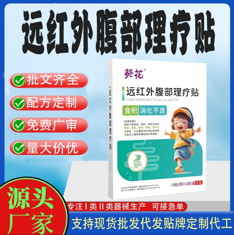 遠(yuǎn)紅外腹部理療貼.jpg