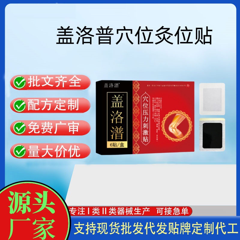蓋洛潽穴位壓力刺激貼.jpg