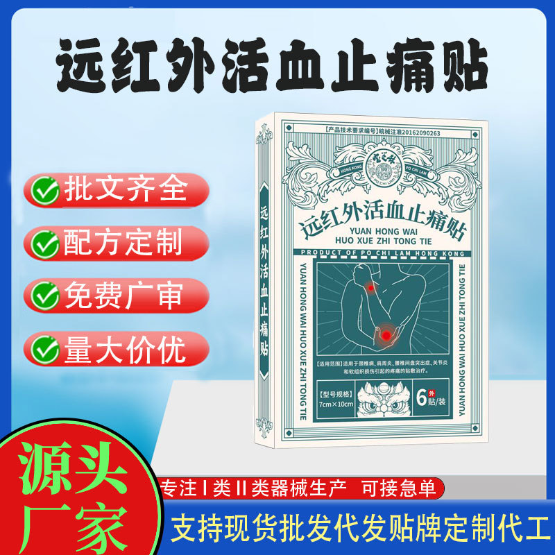 遠紅外活血止痛貼.jpg
