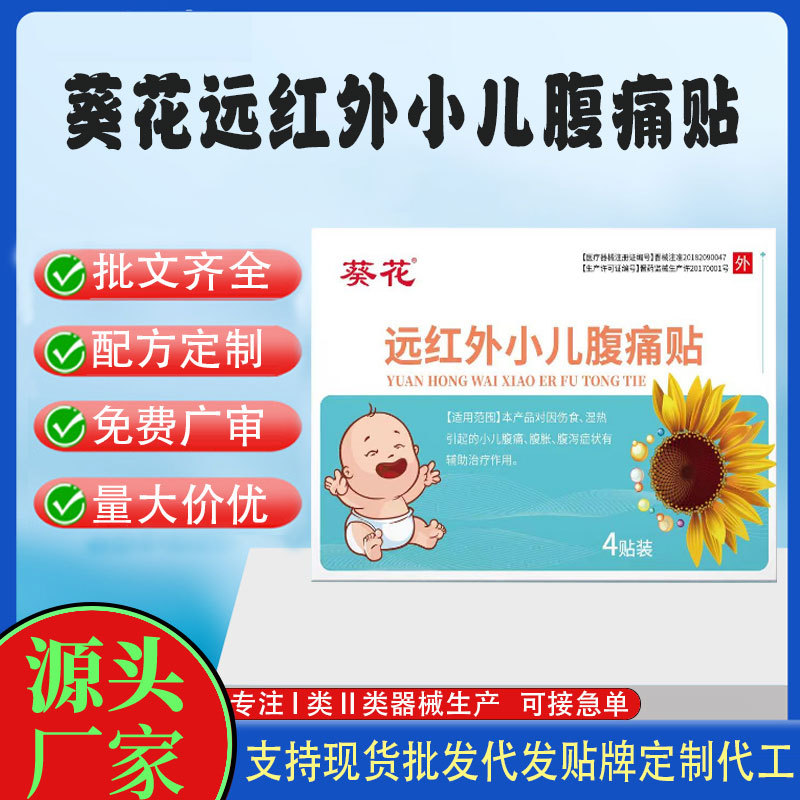 遠(yuǎn)紅外小兒腹痛貼.jpg