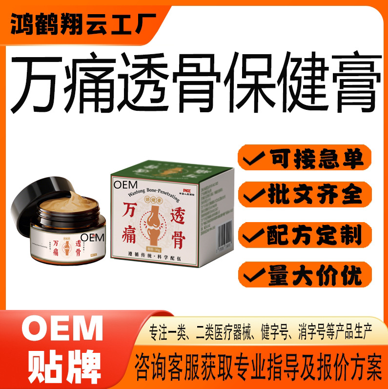 萬(wàn)痛透骨保健膏.jpg
