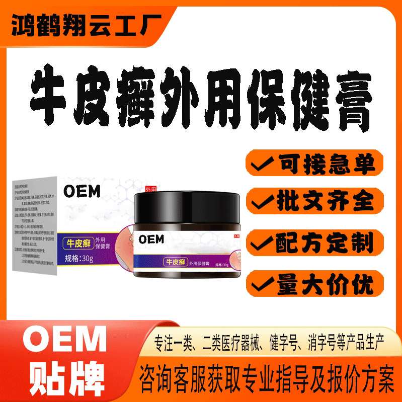 牛皮癬外用保健膏.jpg