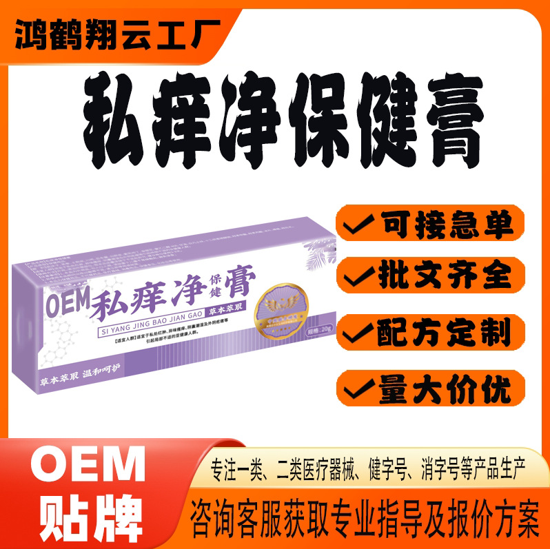 癢凈保健膏止癢膏.jpg