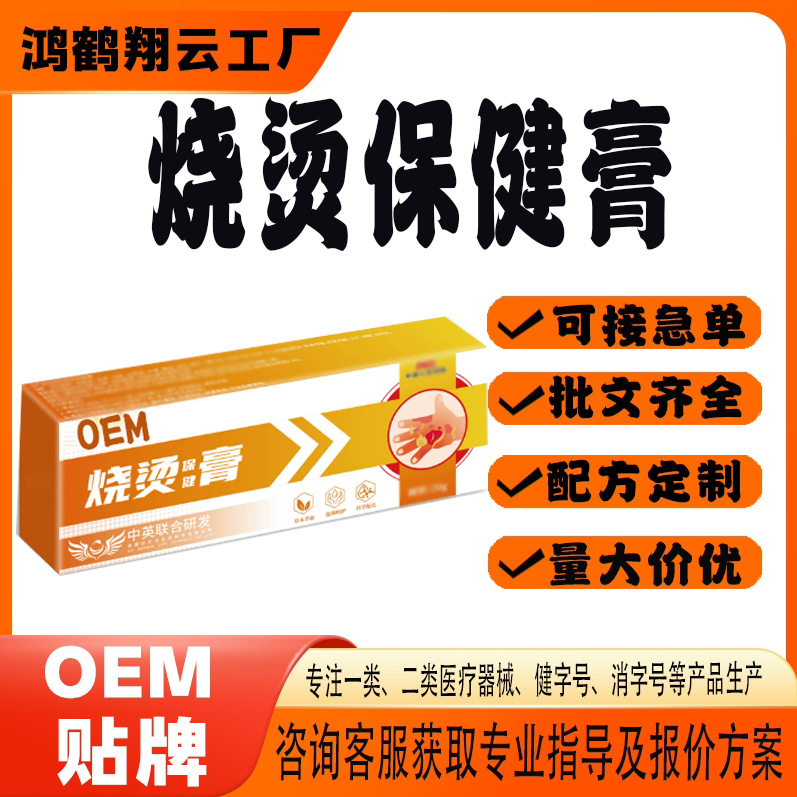 燒燙保健膏.jpg