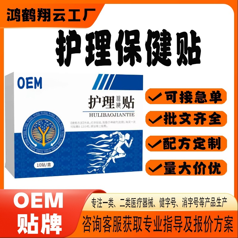 護(hù)理保健貼.jpg