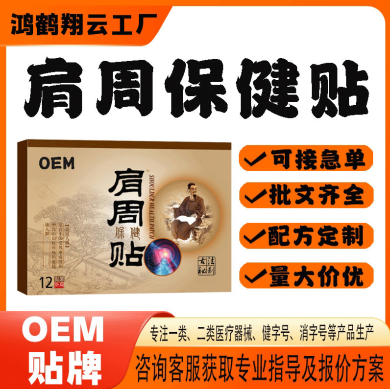 肩周保健貼.jpg