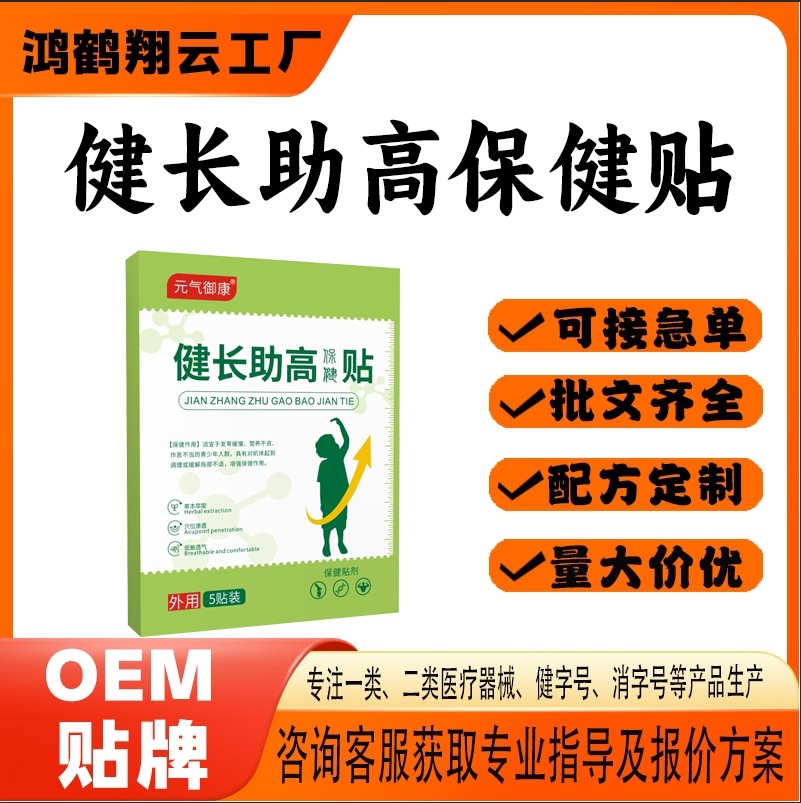 健高助長保健貼.jpg