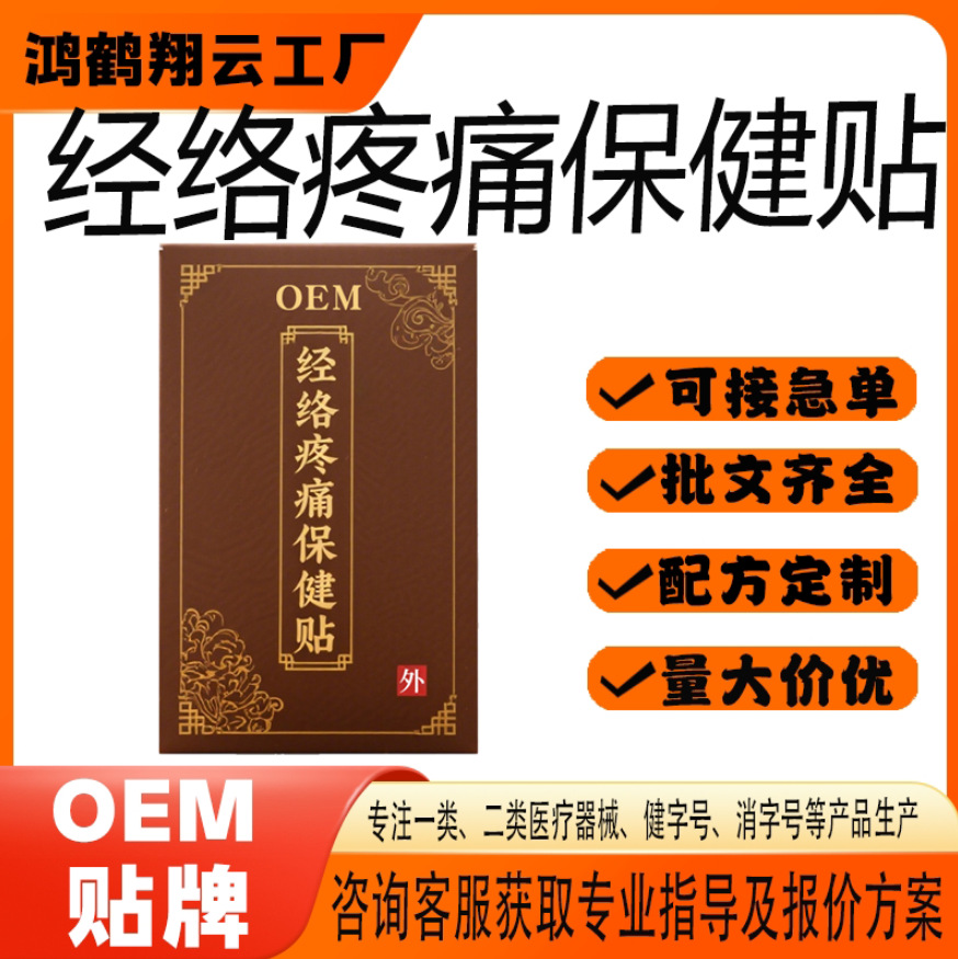經(jīng)絡疼痛保健貼.jpg
