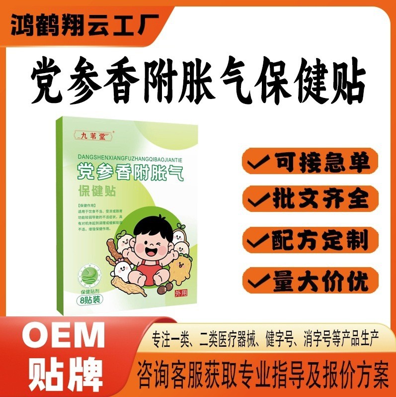 黨參香附脹氣保健貼.jpg