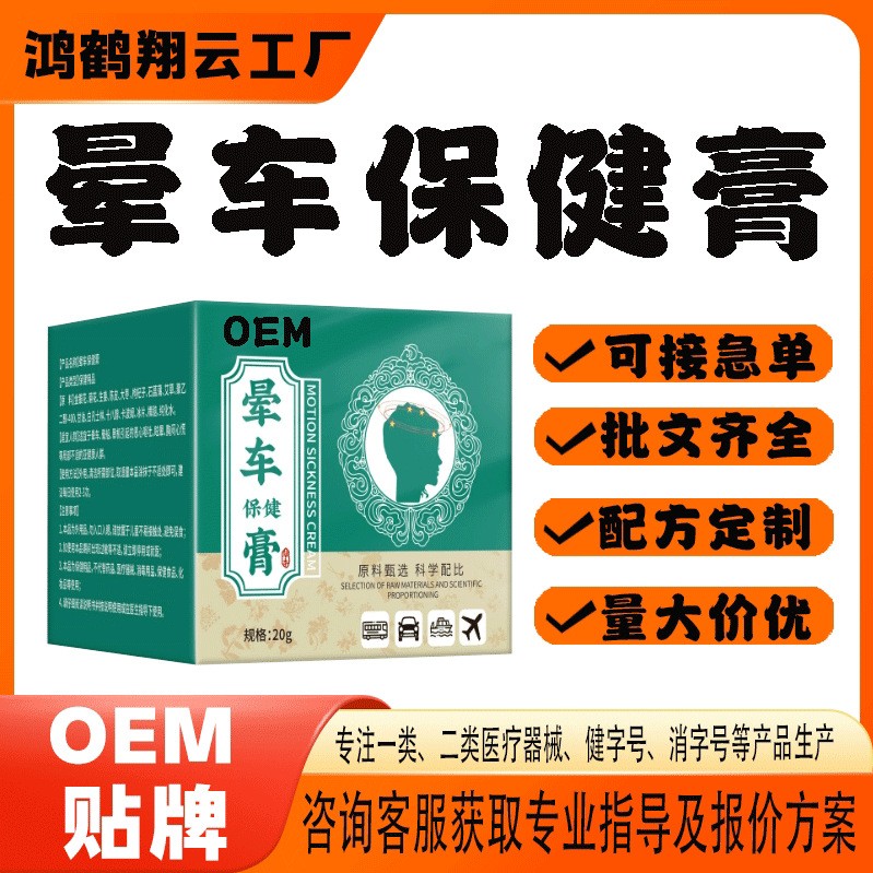 暈車保健膏.jpg