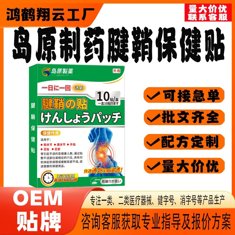 島原制藥腱鞘保健貼.jpg