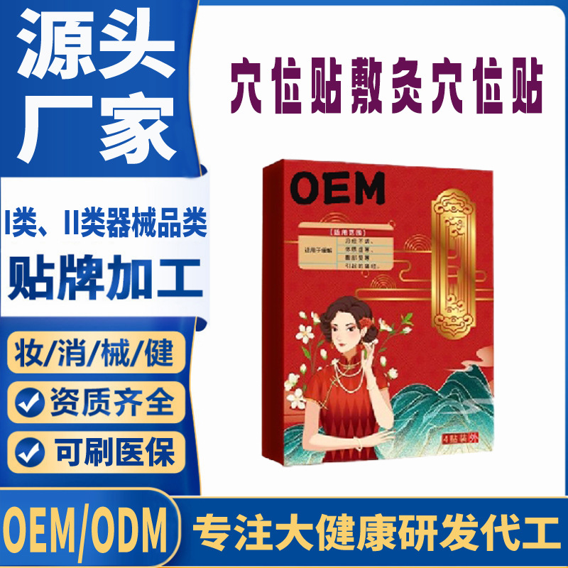 穴位貼敷灸穴位貼.jpg