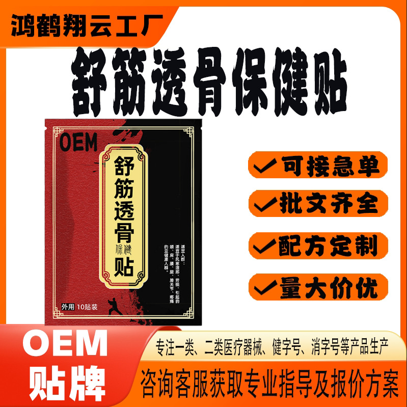 舒筋透骨保健貼.jpg