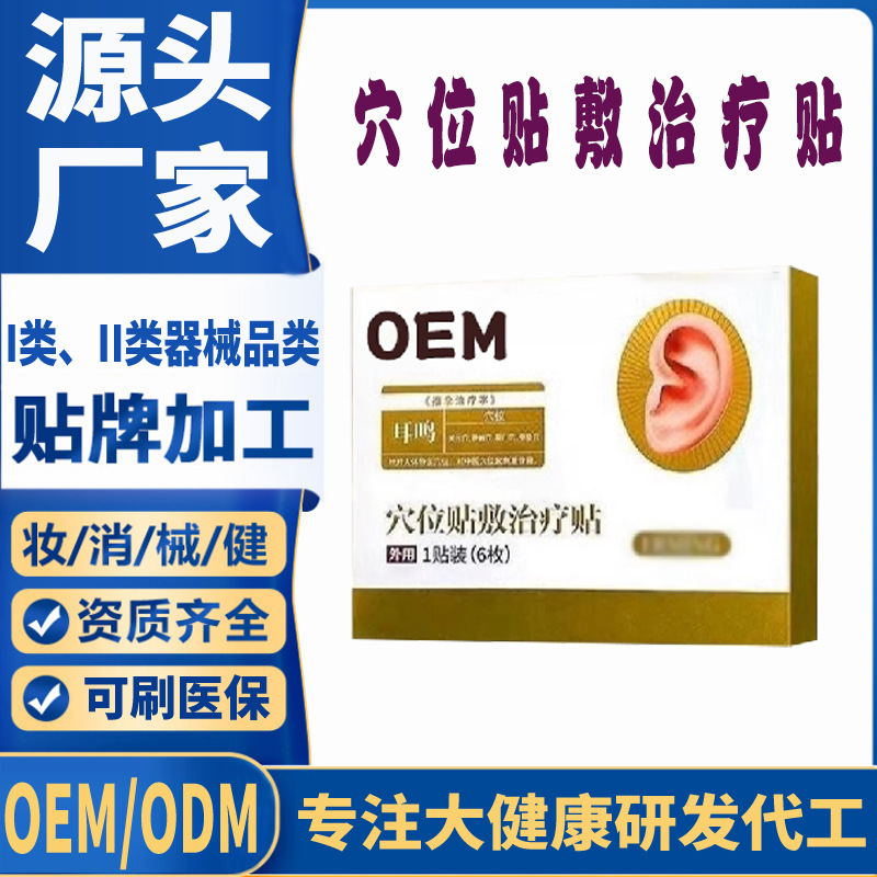 穴位貼敷治療貼.jpg