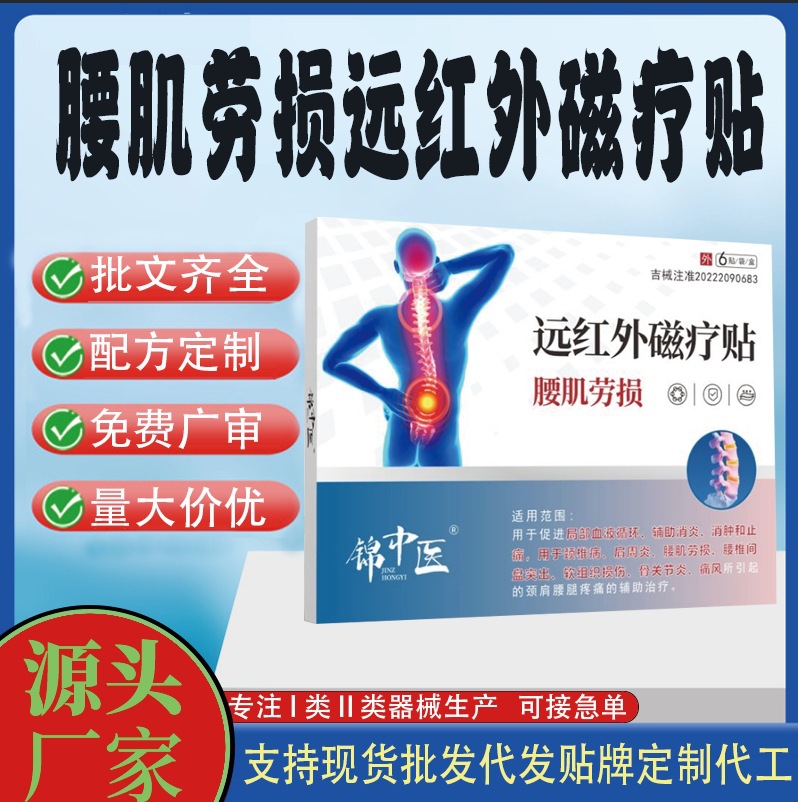 腰肌勞損遠(yuǎn)紅外磁療貼.jpg