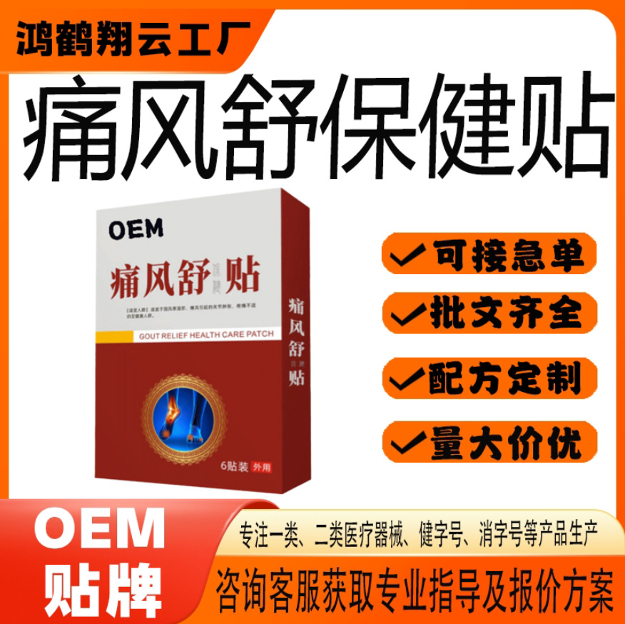 痛風舒保健貼.jpg