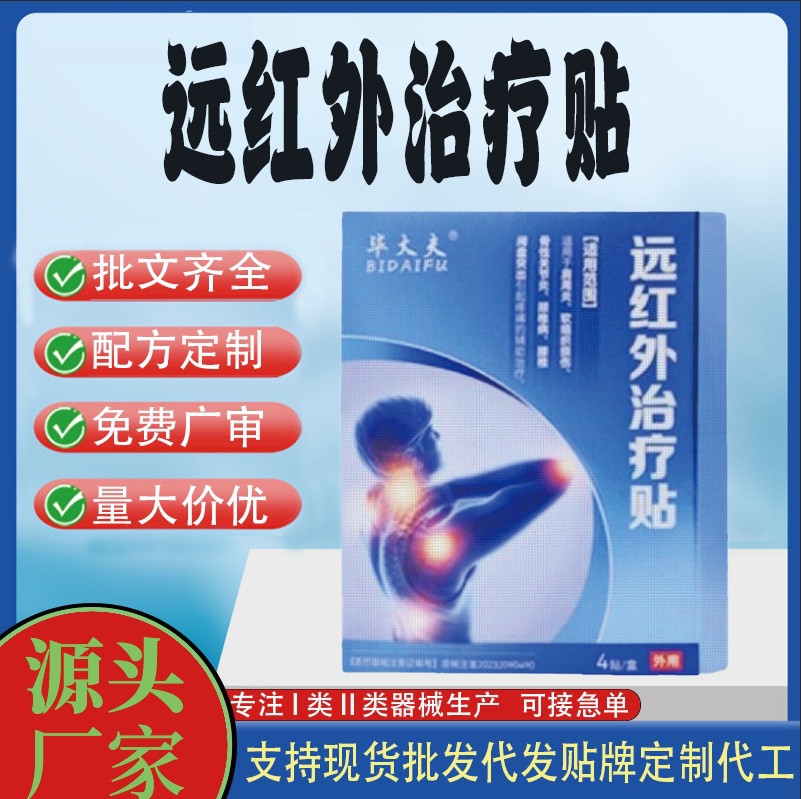 畢大夫遠(yuǎn)紅外治療貼.jpg