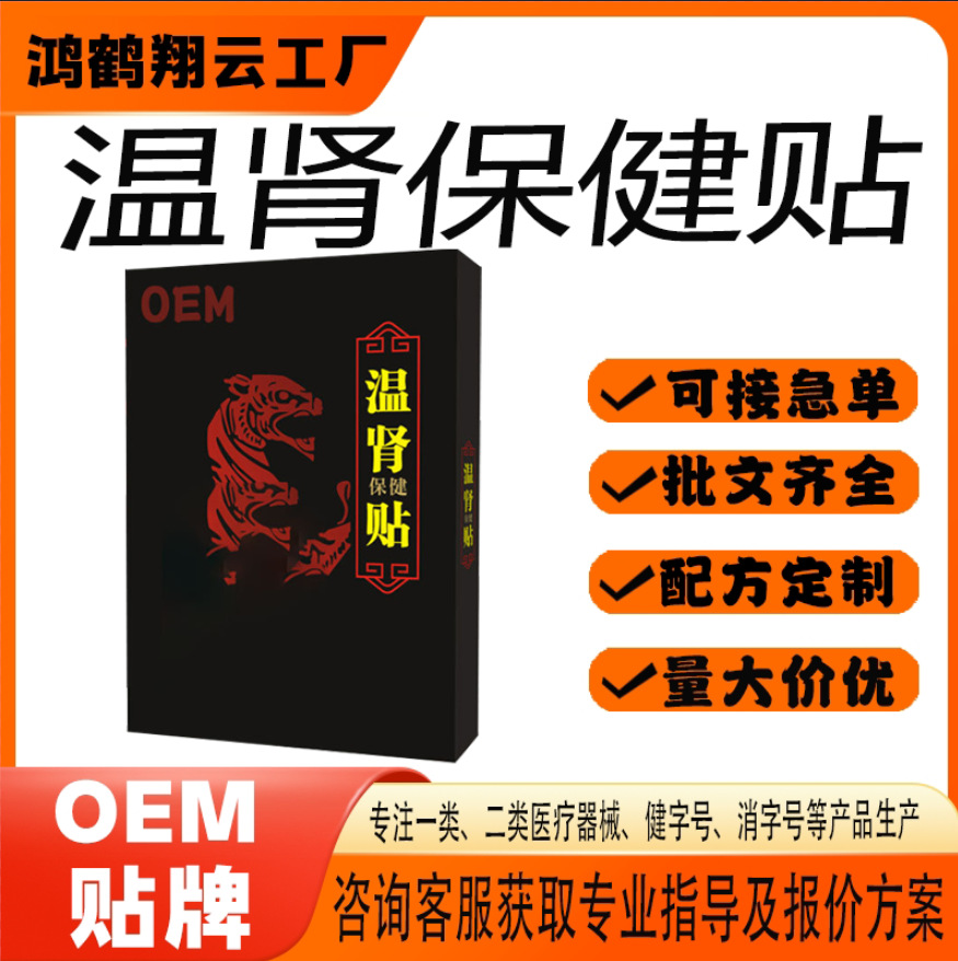 溫腎補氣保健貼.jpg