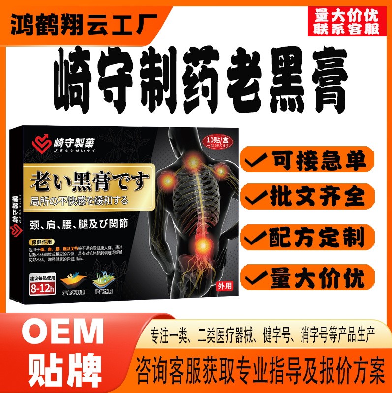 崎守制藥老黑膏.jpg