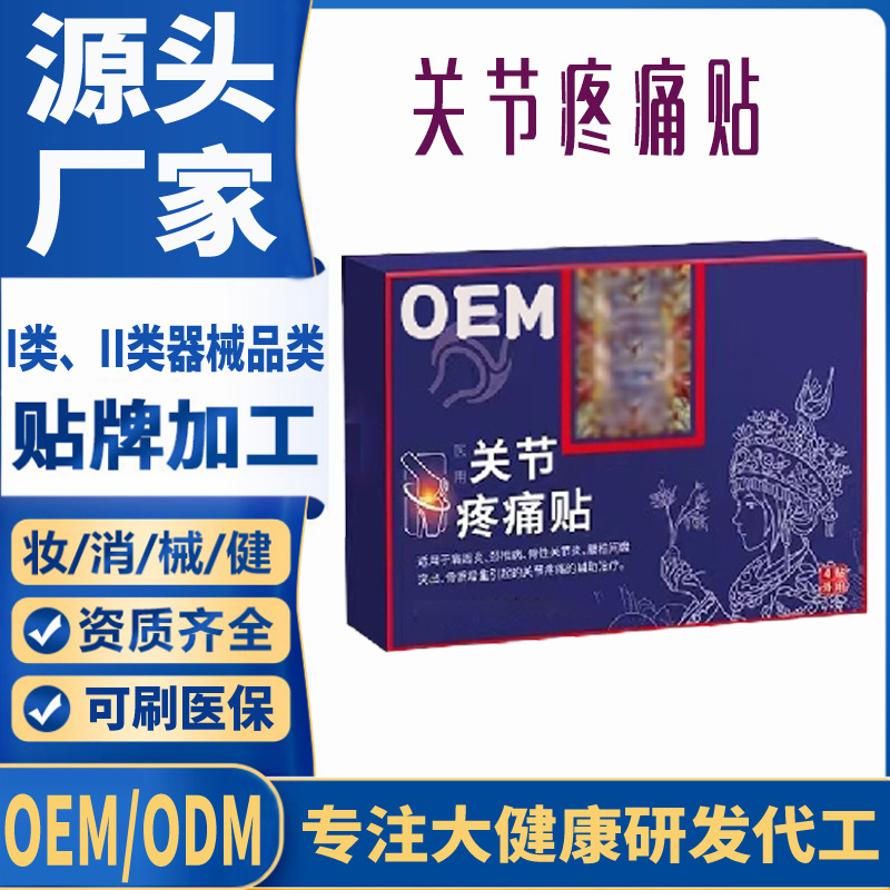 二類(lèi)關(guān)節(jié)疼痛貼.jpg